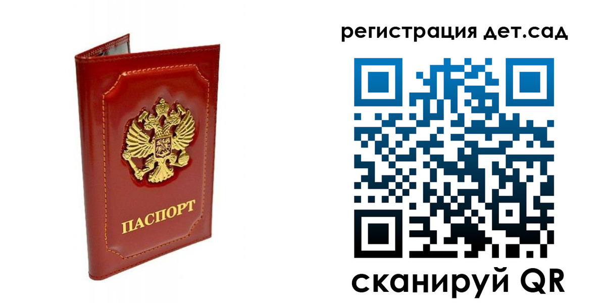 регистрация для дет. сада в Уфе